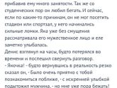 Яна. Глава 9