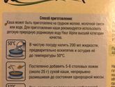 Не сообразить как сделать одну ложку каши