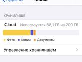 Айклауд и вац ап