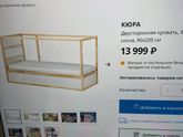 У кого кровать из ИКЕА?