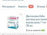 Дантинорм бэби