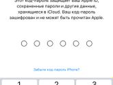 Как восстановить пароль я