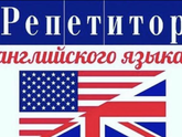 Английский