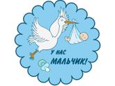 У нас будет сыночек