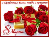С 8 марта!!!???