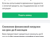 Кредитные каникулы, реально ли