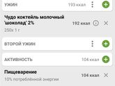 Я худею день 1
