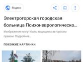 Электрогорск.