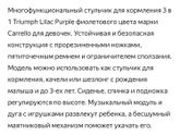 Стульчик для кормления