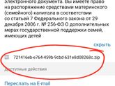 Материнский капитал???