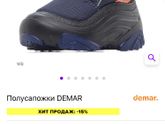 Зимние сапоги Demar (22-23)