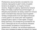 О высыпание.