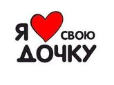 Любимым доченькам посвящается...💞