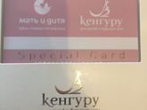 Уфа, подарочная карта Кенгуру