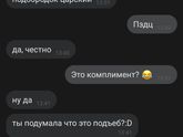 Самый странный комплимент?