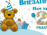 Сегодня младшенькому 2 годика)