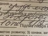 Подчерк.что написано?