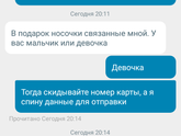 Не развод?