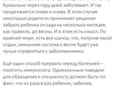 Детский сад и болезни
