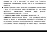 Виферон при ОРВИ