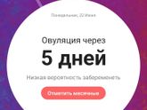 Овуляция