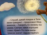 По-ИХНЕМУ