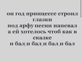 ???и бал