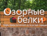 Озорные Белки- отзыв 🐿🐿