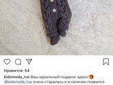 Вязанный комбинезон