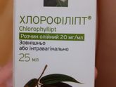 Хлорофиллипт масляный