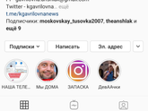 Инст аншлак