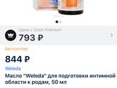 Масло для подготовки к родам
