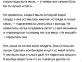 Хвали, даже если хочется плакать!