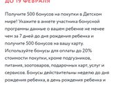 Детский мир мне начислил