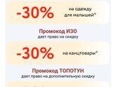 Промокоды в ДМ, может