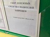 Поборы в садике