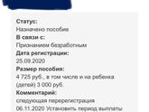 Пособие по безработице
