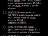 Норм меню?ваши советы