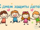 Пусть каждый ребёнок в Мире ощущает любовь и заботу взрослого!