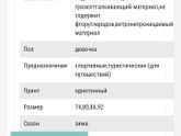 Этот комбез будет тёплым?