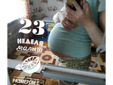 24 ая неделя моно ди двойня