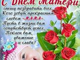 Всех мам с Днём Матери! 🎉🎊🎈🤰🤱