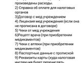Возвращаем 13% от стоимости ЭКО, препаратов, за ведение беременности и роды. ⠀