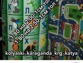 Еще раз про коврик