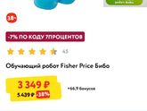Интерактивные игрушки Фишер прайс.
