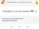 Выкройки