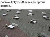 Поговорим об абортах