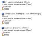 Аниматоры Алматы