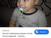 Ударилась дочка лбом об