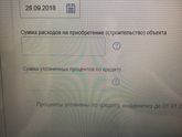 Вопрос по декларации (покупка недвижимости )